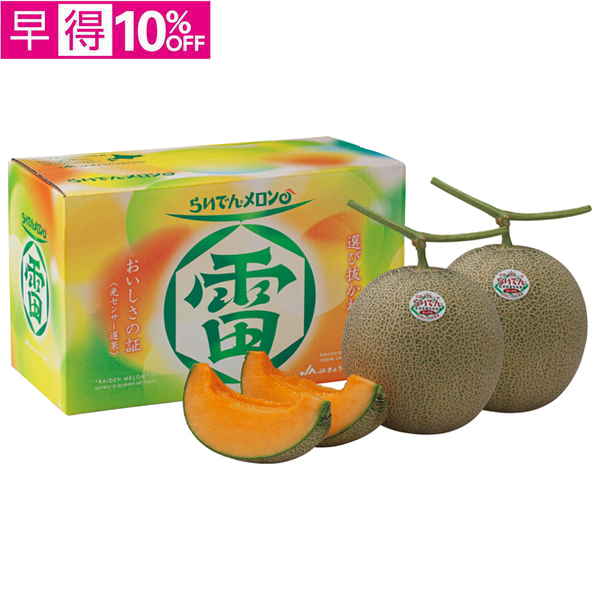 【早得】北海道共和町産（JAきょうわ）　らいでんメロン 秀品2L【014049】【夏ギフト】 商品サムネイル