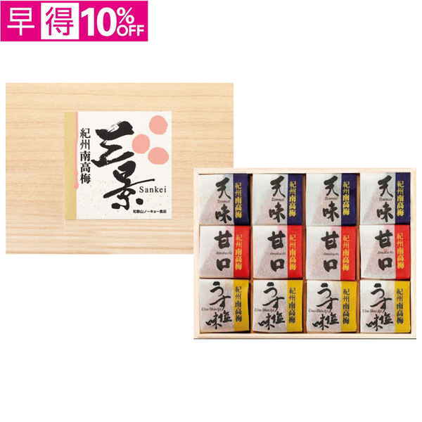 【早得】紀州南高梅（和歌山ノーキョー食品）　紀州南高梅 三景12粒【123134】【夏ギフト】 商品サムネイル