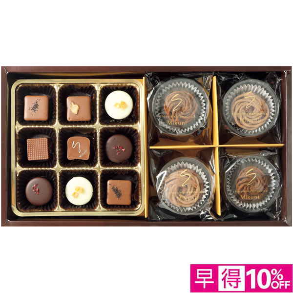 【早得】ショコラ・ダムール・ドゥ・ミクニ 三國セレクション【002169】【たべたい！】 商品サムネイル