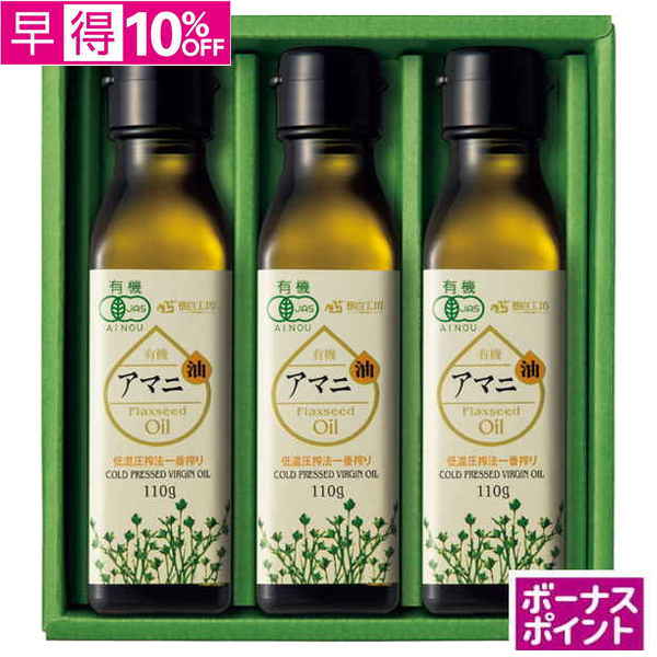 【早得】[150ボーナスポイント]長白工坊　低温圧搾有機アマニ油ギフト【132044】【夏ギフト】 商品サムネイル