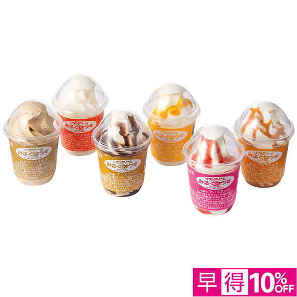 【早得】[札幌ミルクハウス]北海道ソフトクリーム＆サンデーセット【002026】 商品サムネイル