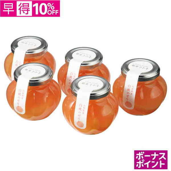 【早得】[150ボーナスポイント]銀座トトキ監修　山形県産白桃のゼリー【066121】【夏ギフト】 商品サムネイル