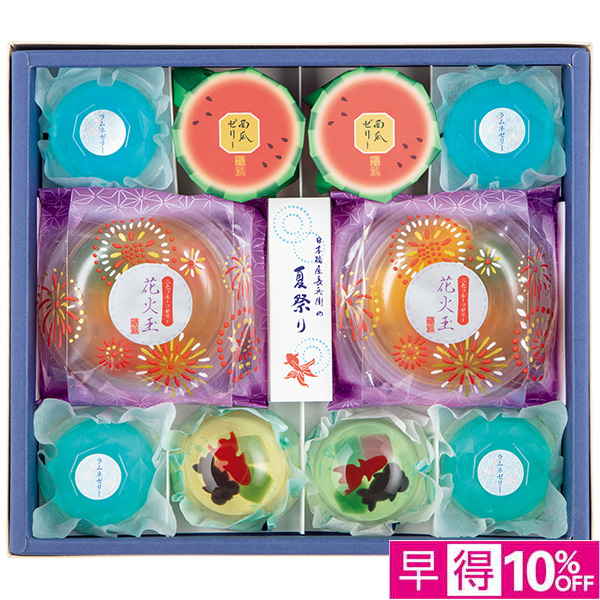 ☆【早得】[日本橋屋長兵衛]夏祭り詰合せ【049018】 商品サムネイル