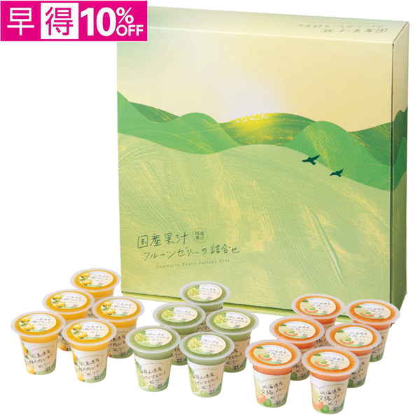 【早得】北辰フーズ　国産果汁フルーツゼリーの詰合せ【067041】【夏ギフト】 商品サムネイル