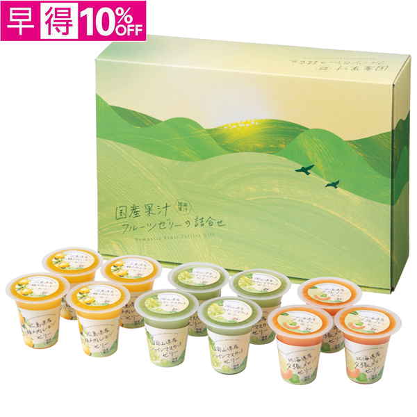 【早得】北辰フーズ　国産果汁フルーツゼリーの詰合せ【067032】【夏ギフト】 商品サムネイル