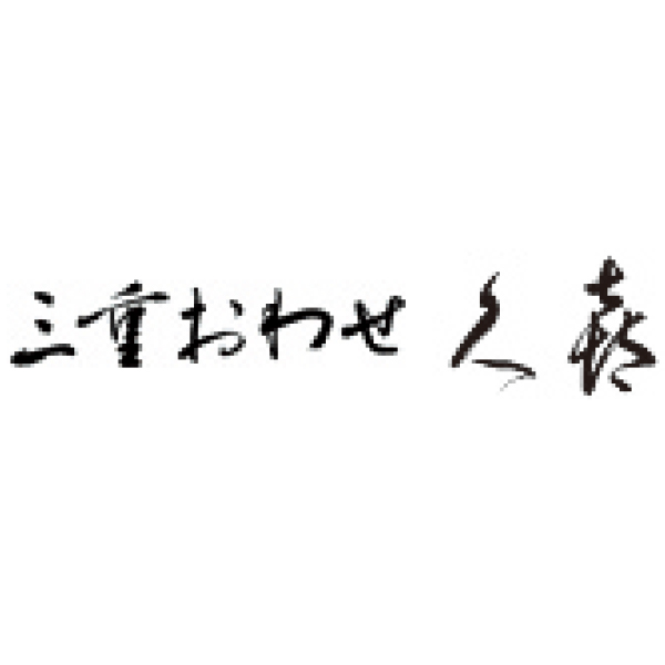 ☆【早得】三重おわせ久喜 特撰うなぎおこわ・錦糸うなぎめし 【088026】 商品画像(2)