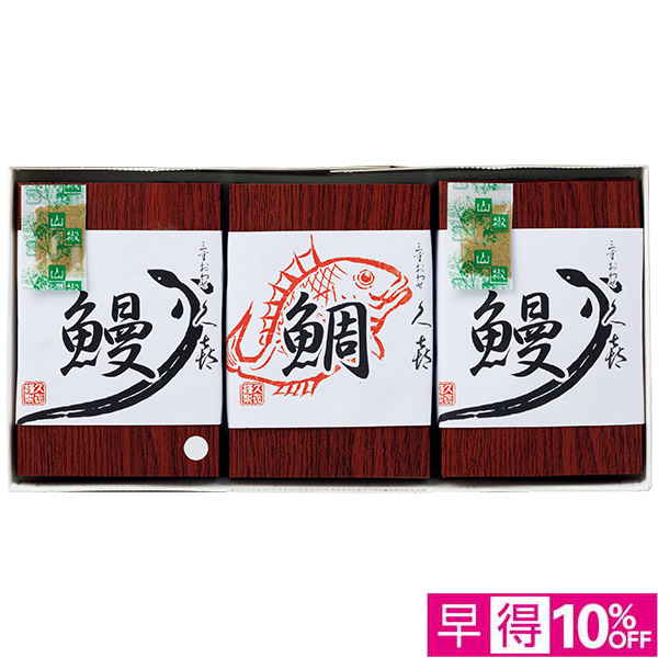 【早得】[三重おわせ久喜]うなぎまぶし・鯛めし【003380】 商品サムネイル