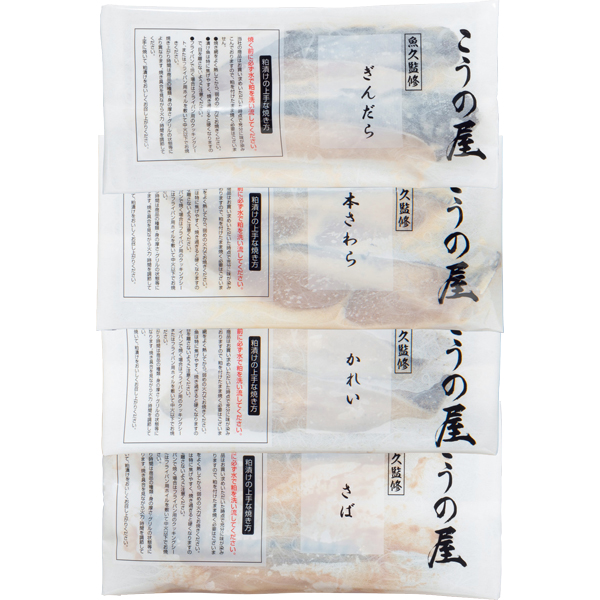 ☆【早得】東京・こうの屋 「魚久」監修 こうの屋粕漬け詰合せ 【025036】 商品画像(1)