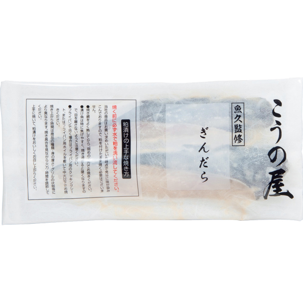 ☆【早得】東京・こうの屋 「魚久」監修 こうの屋粕漬け詰合せ 【025036】 商品画像(2)