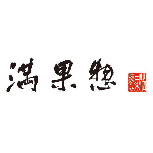 ☆【早得】満果惣 海匠焼詰合せ 【059079】 商品画像(2)