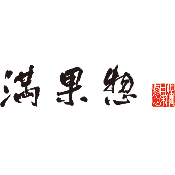 【早得】満果惣 ふわ雪さんど詰合せ 【001151】 商品画像(2)