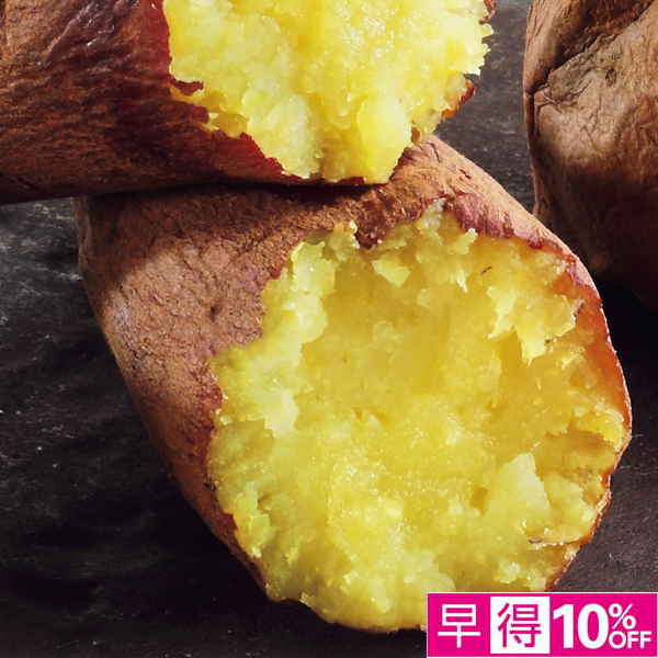 ☆【早得】茨城県産 ほくほく熱々の濃蜜芋（シルクスイート） 【009038】 商品サムネイル