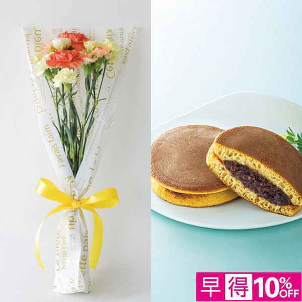 【父の日早得】竹中庭園緑化 父の日シトロンブーケ＋甘美 どら焼き【487582】 商品サムネイル