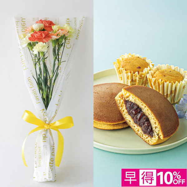 【父の日早得】竹中庭園緑化 父の日シトロンブーケ＋甘美 どら焼き＆スイートポテト【487591】 商品サムネイル