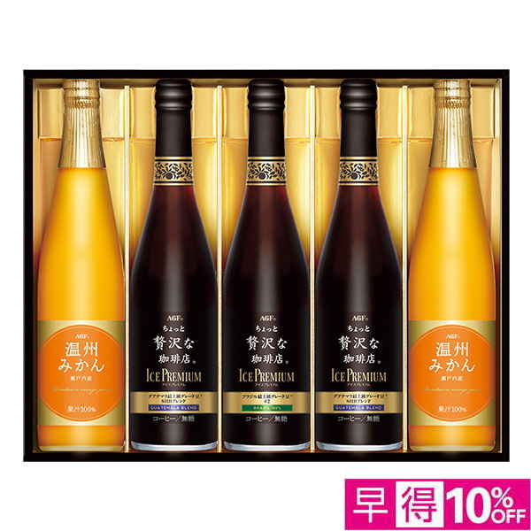 ☆【早得】[AGFギフト]「ちょっと贅沢な珈琲店」アイスプレミアムアソートギフト【115083】 商品サムネイル