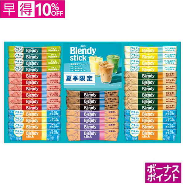 【早得】[150ボーナスポイント]「ブレンディ」スティック アイス＆ホットオレ ギフト【136013】【夏ギフト】 商品サムネイル
