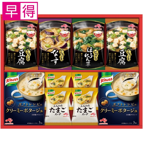 【冬ギフト早得】味の素ブランドギフト 「具たっぷり味噌汁」＆「クノール」スープギフト【128096】 商品サムネイル