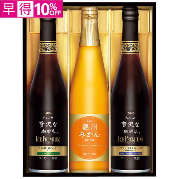 【早得】AGFギフト　「ちょっと贅沢な珈琲店」アイスプレミアムアソートギフト【135139】【夏ギフト】 商品サムネイル
