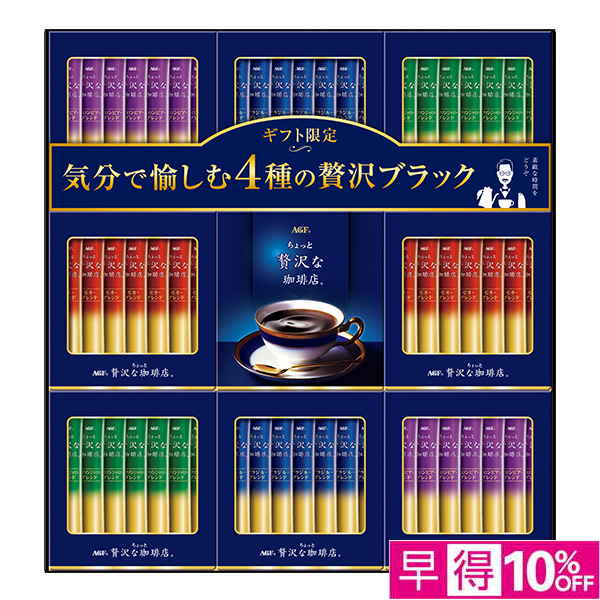 ☆【早得】AGFギフト 「ちょっと贅沢な珈琲店」スティック ブラックギフト 【114084】 商品サムネイル