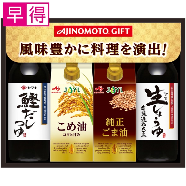 【冬ギフト早得】味の素ブランドギフト テイスティ＆バラエティオイルギフト【128032】 商品サムネイル