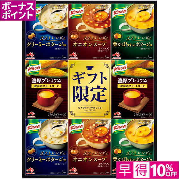 【早得12/10まで】[292WAON BP]「クノール」プレミアムスープギフト【冬】【122144】 商品サムネイル