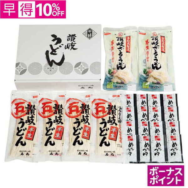 【早得】[200ボーナスポイント]石丸製麺　半生さぬきうどん【122117】【夏ギフト】 商品サムネイル