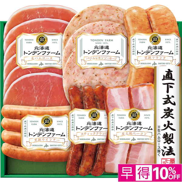 ☆【早得】トンデンファーム 北海道トンデンファーム 【099059】 商品サムネイル