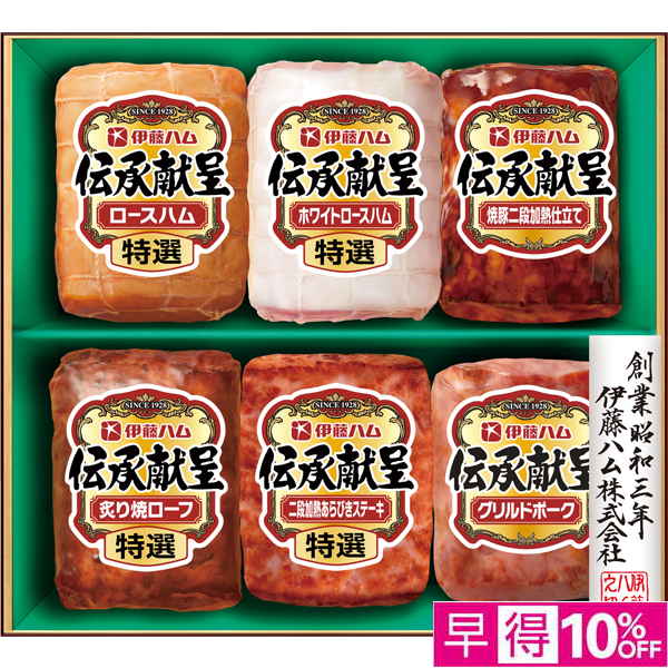 ☆【早得】伊藤ハム 伝承献呈 【098050】 商品サムネイル