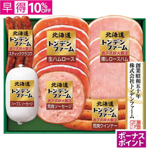 【早得】[440ボーナスポイント]トンデンファーム　北海道ボーナスセット【112059】【夏ギフト】 商品サムネイル