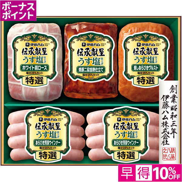 【早得12/10まで】[200WAON BP]伊藤ハム 伝承献呈うす塩仕上げ【冬】【103103】 商品サムネイル