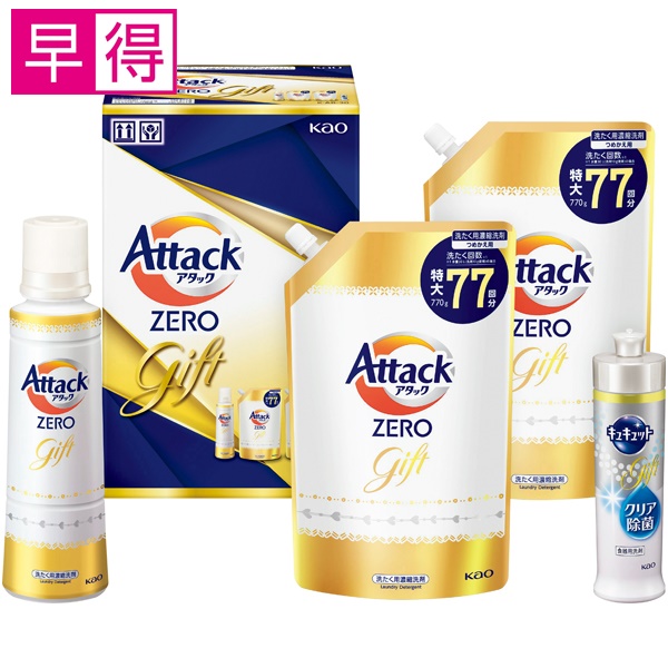 【冬ギフト早得】花王 アタックZEROギフト【166087】 商品サムネイル