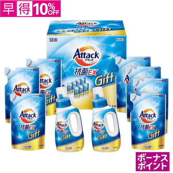 【早得】[500ボーナスポイント]花王　アタック抗菌EXギフト【166014】【夏ギフト】 商品サムネイル