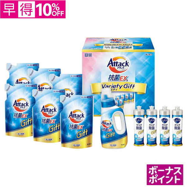 【早得】[500ボーナスポイント]花王　アタック抗菌EXバラエティーギフト【166023】【夏ギフト】 商品サムネイル