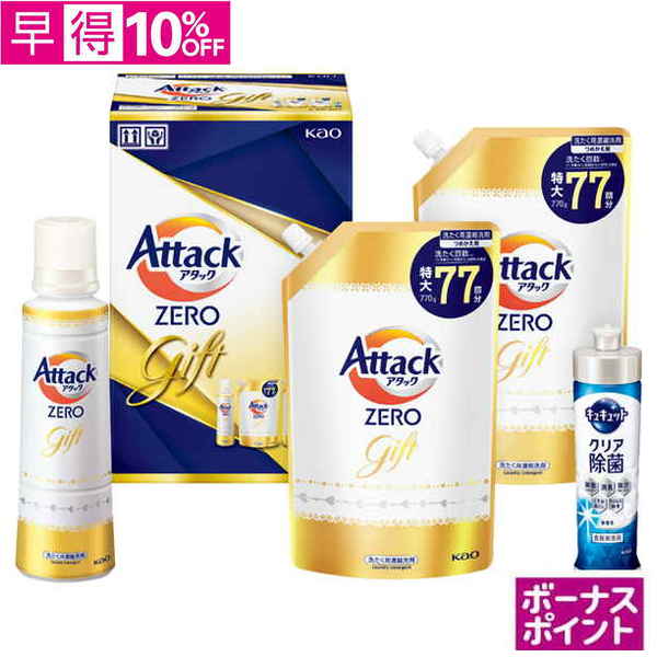 【早得】[300ボーナスポイント]花王　アタックZEROギフト【168058】【夏ギフト】 商品サムネイル