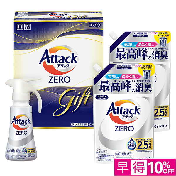 ☆【早得】[花王]アタックZEROワンハンドギフト【138057】 商品サムネイル