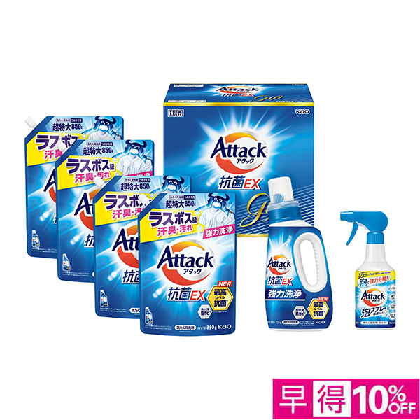 ☆【早得】花王 アタック抗菌EXギフト 【138039】 商品サムネイル