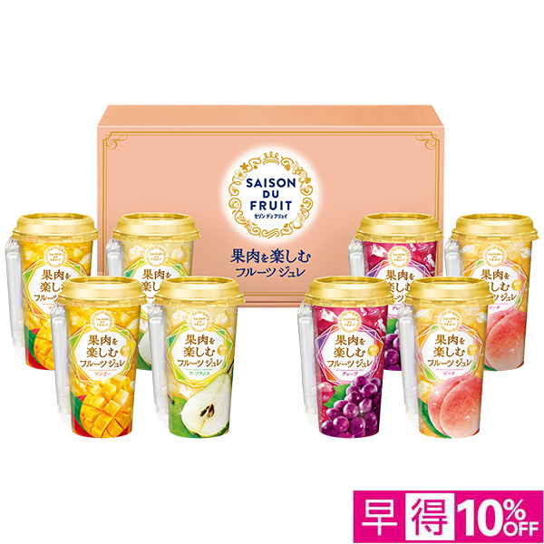 ☆【早得】[セゾン デュ フリュイ]果肉を楽しむフルーツジュレ【058052】 商品サムネイル