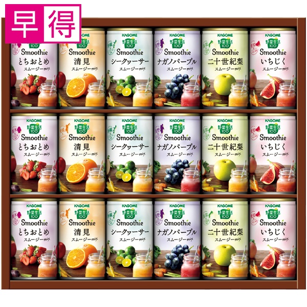 【冬ギフト早得】カゴメ 野菜生活Smoothieギフト【137067】 商品サムネイル