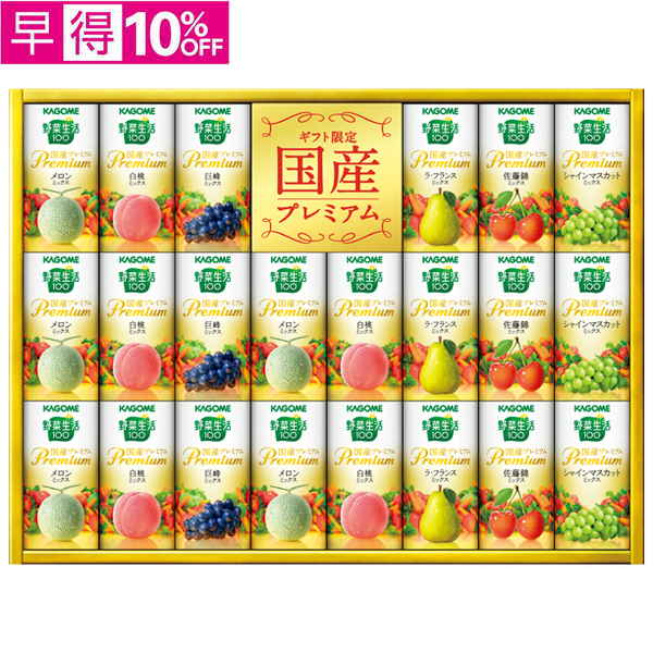 【早得】カゴメ　野菜生活100国産プレミアム【138020】【夏ギフト】 商品サムネイル