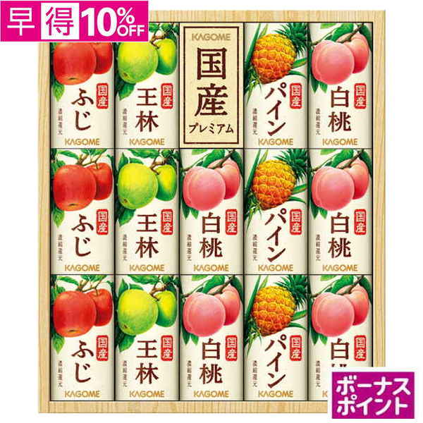 【早得】[150ボーナスポイント]カゴメ　国産プレミアムフルーツジュースギフト【138066】【夏ギフト】 商品サムネイル