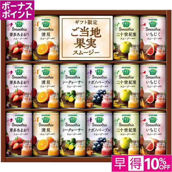【早得12/10まで】[300WAON BP]カゴメ 野菜生活Smoothieギフト【冬】【122056】 商品サムネイル