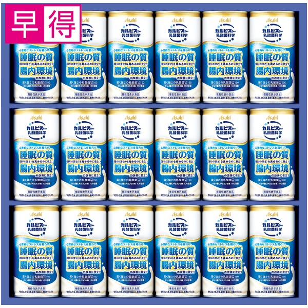 【冬ギフト早得】アサヒ飲料 健康乳酸菌ギフト【136086】 商品サムネイル