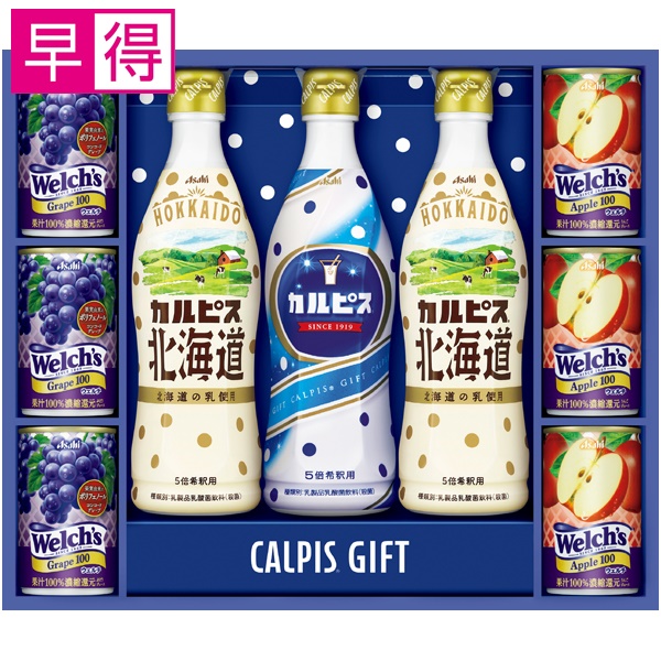 【冬ギフト早得】アサヒ飲料 カルピスギフト【136013】 商品サムネイル