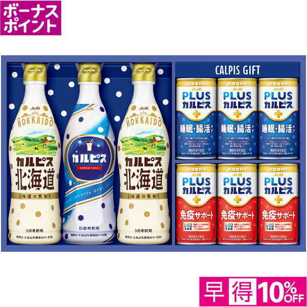 【早得12/10まで】[450WAON BP]アサヒ飲料 カルピスギフト【冬】【123064】 商品サムネイル