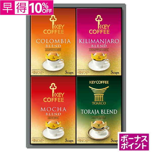【早得】[125ボーナスポイント]KEY　ドリップ オン ギフト【137012】【夏ギフト】 商品サムネイル