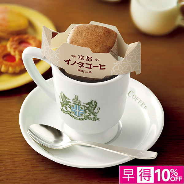 ☆【早得】KEY イノダコーヒ ドリップ オン ギフト 【115038】 商品サムネイル