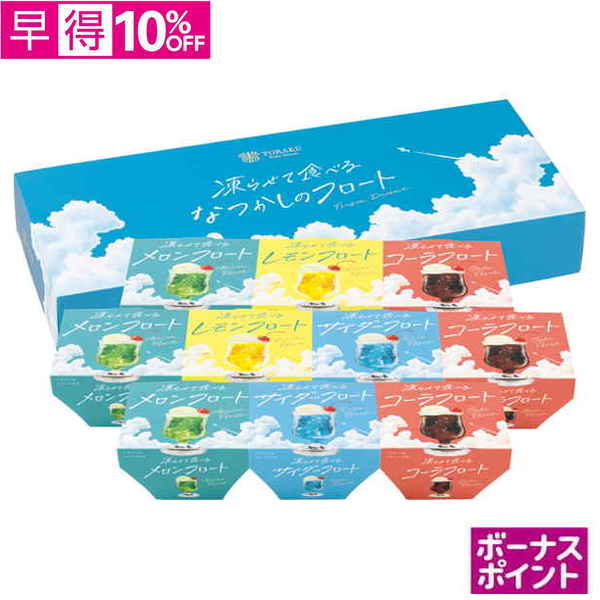 【早得】[200ボーナスポイント]トーラク　凍らせて食べるなつかしのフロート【068022】【夏ギフト】 商品サムネイル