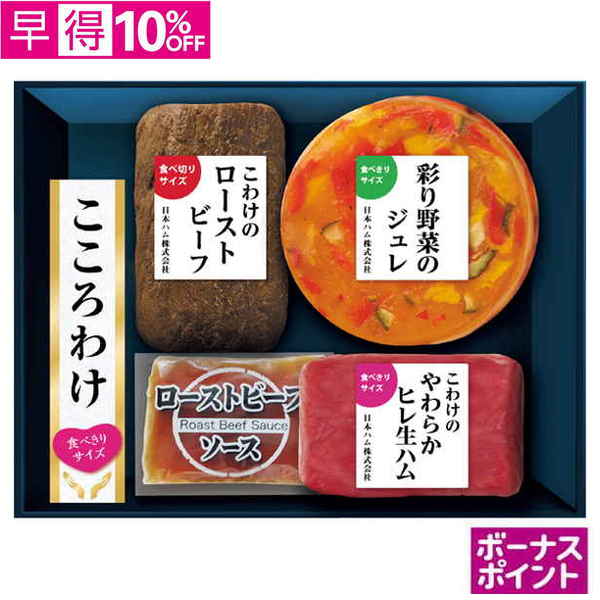 【早得】[200ボーナスポイント]日本ハム　こころわけ冷製オードブルセット【109073】【夏ギフト】 商品サムネイル