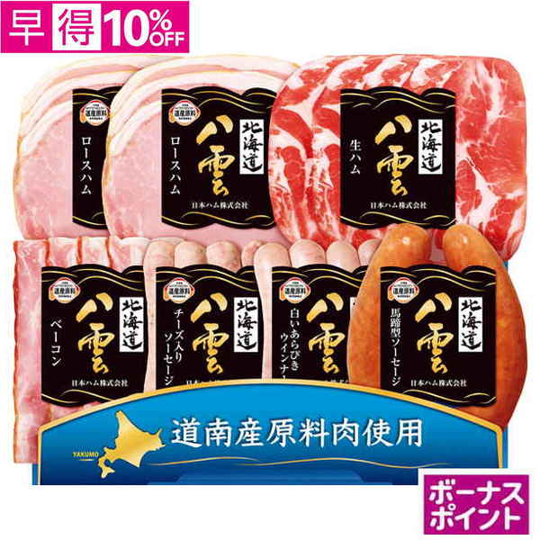 【早得】[150ボーナスポイント]日本ハム　北海道八雲【111069】【夏ギフト】 商品サムネイル