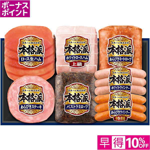【早得12/10まで】[550WAON BP]日本ハム 本格派【冬】【100106】 商品サムネイル